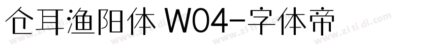 仓耳渔阳体 W04字体转换